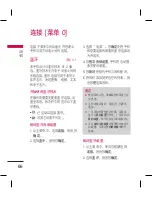 Preview for 154 page of LG KM330 User Manual