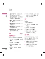 Preview for 160 page of LG KM330 User Manual