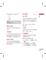 Preview for 163 page of LG KM330 User Manual