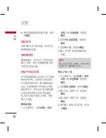 Preview for 164 page of LG KM330 User Manual