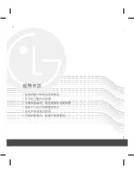 Preview for 268 page of LG KM330 User Manual