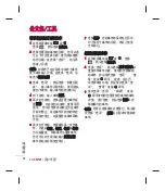 Preview for 108 page of LG KM501 User Manual