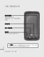 Preview for 88 page of LG KS660 User Manual