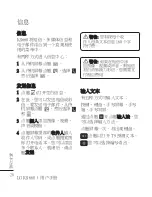 Preview for 108 page of LG KS660 User Manual