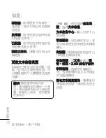 Preview for 112 page of LG KS660 User Manual