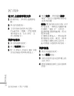 Preview for 138 page of LG KS660 User Manual