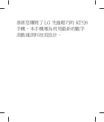 Preview for 4 page of LG KT520 User Manual