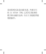 Preview for 66 page of LG KT520 User Manual