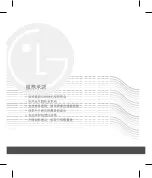 Preview for 194 page of LG KT520 User Manual