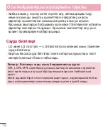 Preview for 366 page of LG L Bello Dual -D335 User Manual