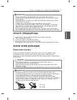 Preview for 109 page of LG LA79 Owner'S Manual