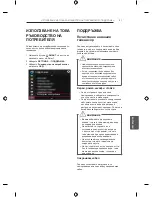 Предварительный просмотр 185 страницы LG LB49 Series Owner'S Manual