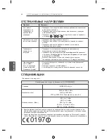 Предварительный просмотр 362 страницы LG LB49 Series Owner'S Manual