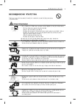 Предварительный просмотр 419 страницы LG LB55 Owner'S Manual