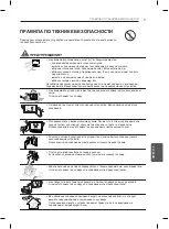 Предварительный просмотр 447 страницы LG LB55 Owner'S Manual