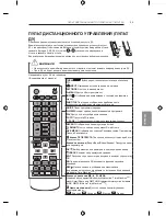 Предварительный просмотр 571 страницы LG LB63 Series Owner'S Manual