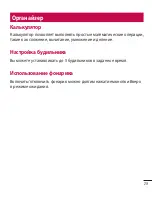 Preview for 29 page of LG LG-B220 User Manual