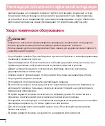 Предварительный просмотр 8 страницы LG LG-D405 User Manual