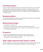 Предварительный просмотр 11 страницы LG LG-D405 User Manual