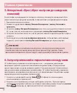 Предварительный просмотр 18 страницы LG LG-D405 User Manual