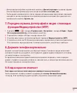 Предварительный просмотр 19 страницы LG LG-D405 User Manual