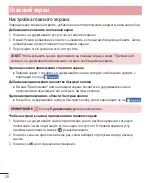 Предварительный просмотр 30 страницы LG LG-D405 User Manual