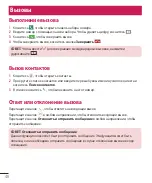 Предварительный просмотр 42 страницы LG LG-D405 User Manual