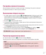 Предварительный просмотр 43 страницы LG LG-D405 User Manual