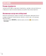 Предварительный просмотр 48 страницы LG LG-D405 User Manual