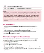 Предварительный просмотр 53 страницы LG LG-D405 User Manual