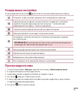 Предварительный просмотр 57 страницы LG LG-D405 User Manual