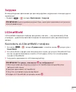 Предварительный просмотр 73 страницы LG LG-D405 User Manual