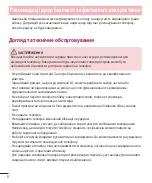 Предварительный просмотр 110 страницы LG LG-D405 User Manual