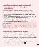 Предварительный просмотр 121 страницы LG LG-D405 User Manual