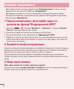 Предварительный просмотр 122 страницы LG LG-D405 User Manual