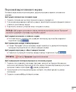 Предварительный просмотр 133 страницы LG LG-D405 User Manual