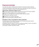 Предварительный просмотр 137 страницы LG LG-D405 User Manual