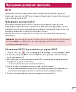 Предварительный просмотр 139 страницы LG LG-D405 User Manual