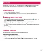 Предварительный просмотр 147 страницы LG LG-D405 User Manual