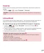 Предварительный просмотр 175 страницы LG LG-D405 User Manual