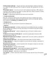 Предварительный просмотр 185 страницы LG LG-D405 User Manual