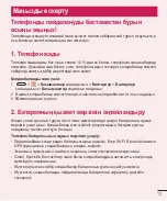 Предварительный просмотр 219 страницы LG LG-D405 User Manual