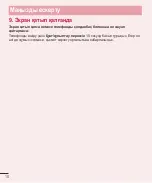 Предварительный просмотр 224 страницы LG LG-D405 User Manual