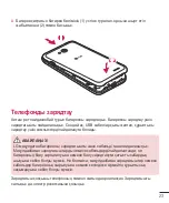 Предварительный просмотр 229 страницы LG LG-D405 User Manual