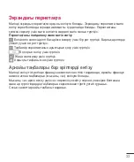 Предварительный просмотр 239 страницы LG LG-D405 User Manual