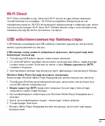 Предварительный просмотр 245 страницы LG LG-D405 User Manual