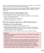 Предварительный просмотр 273 страницы LG LG-D405 User Manual