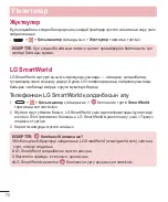 Предварительный просмотр 278 страницы LG LG-D405 User Manual