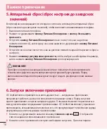 Предварительный просмотр 18 страницы LG LG-D618 User Manual