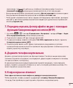 Предварительный просмотр 19 страницы LG LG-D618 User Manual